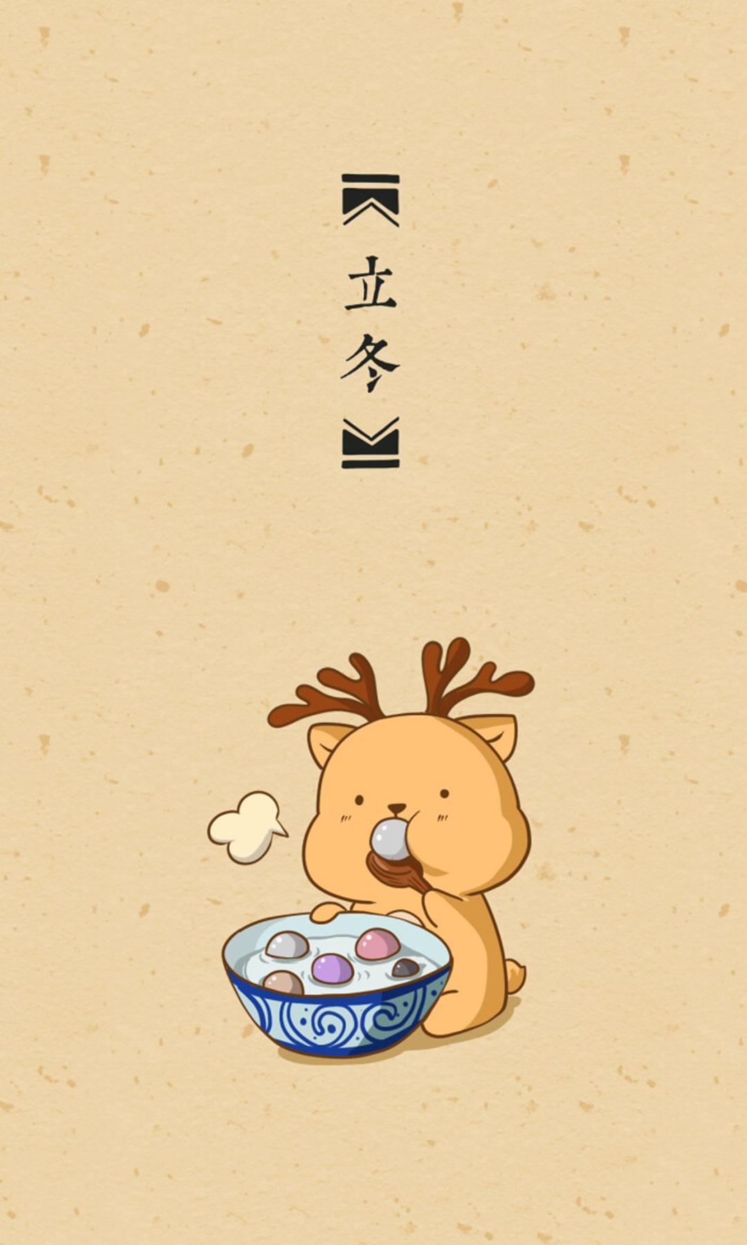 立冬之吃汤圆的可爱麋鹿