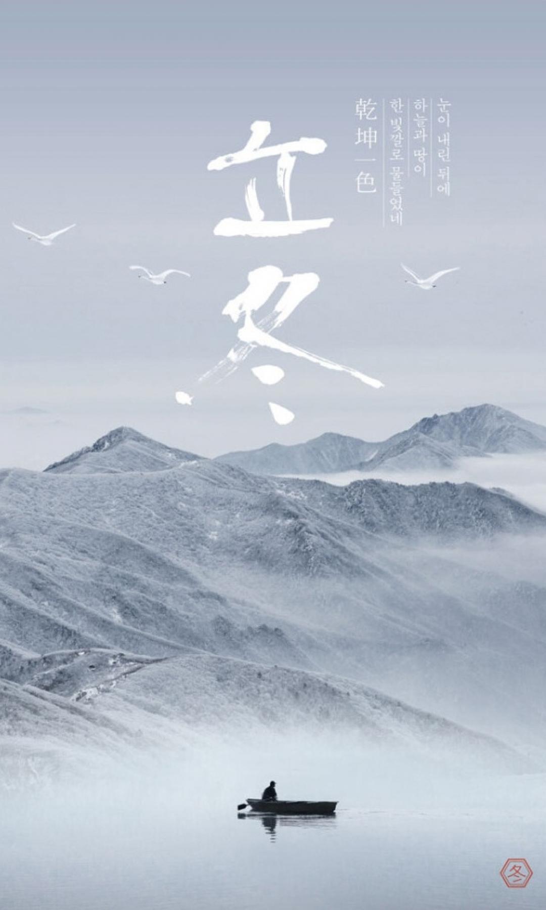 立冬:乾坤一色
