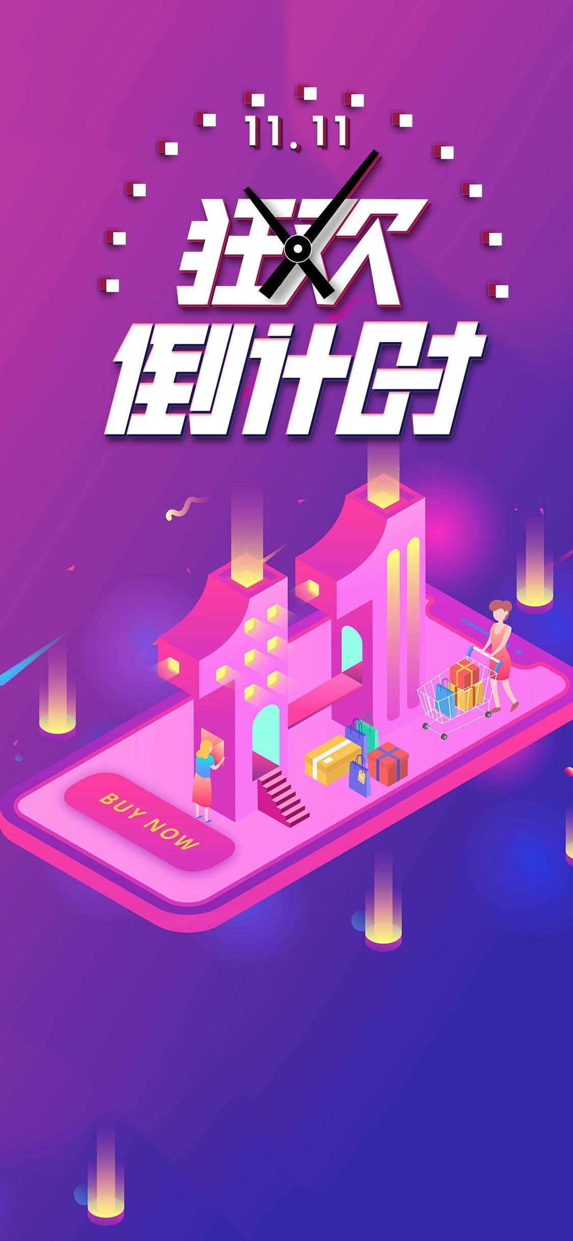 双11倒计时