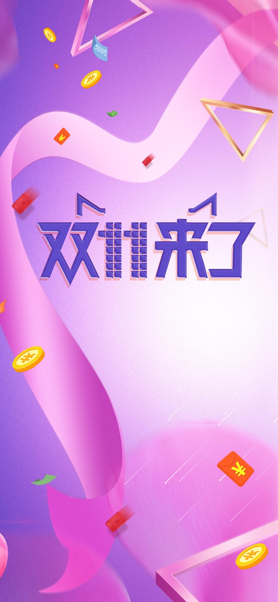 酷炫的双十一