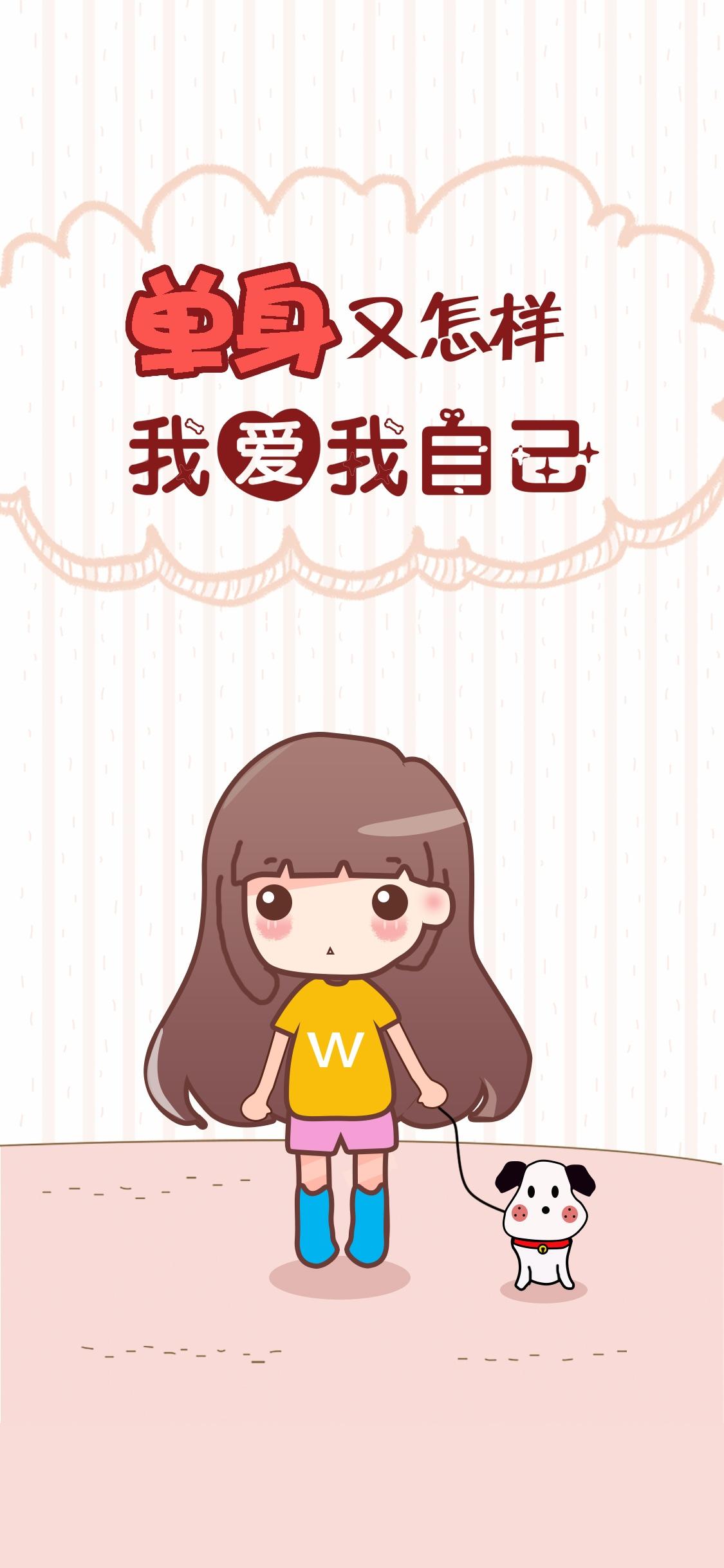光棍节可爱女孩插画