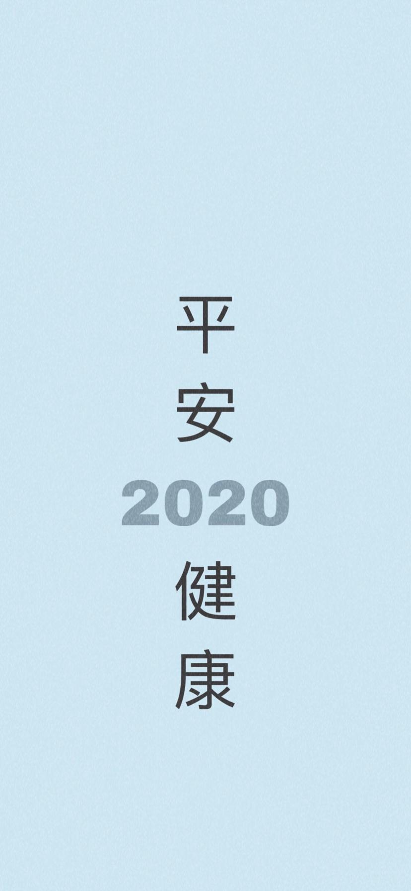 2020年平安健康