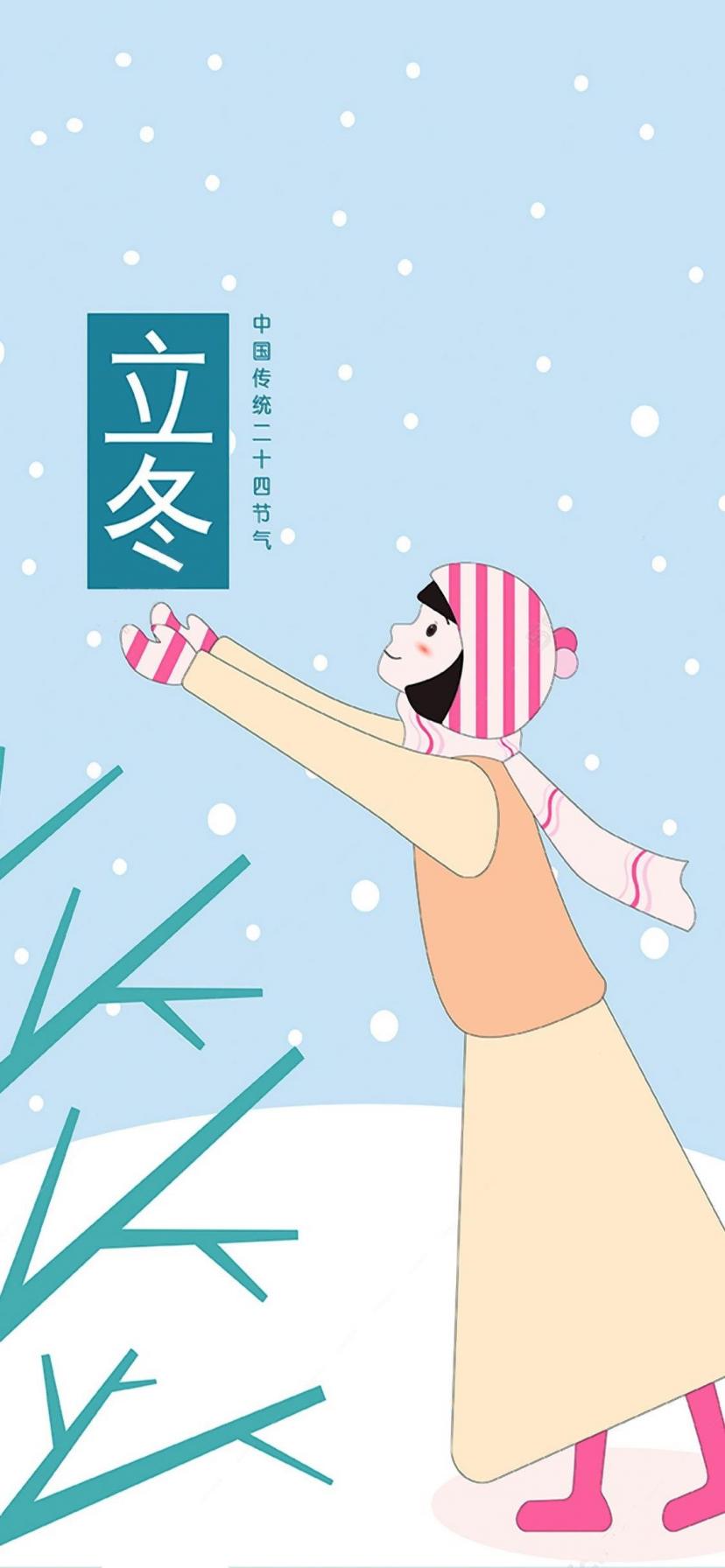 迎接立冬的到来