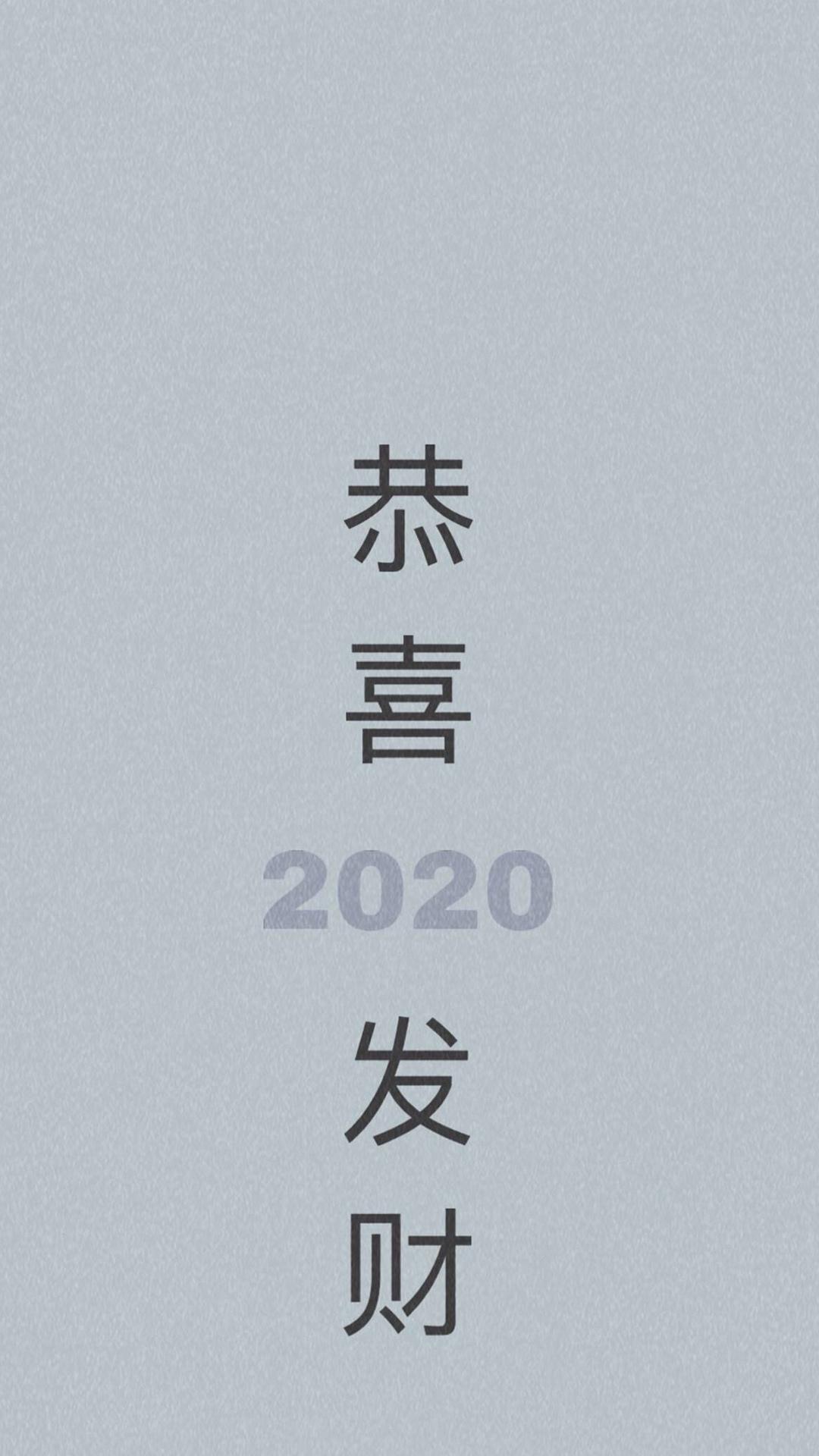 迎接2020年的到来