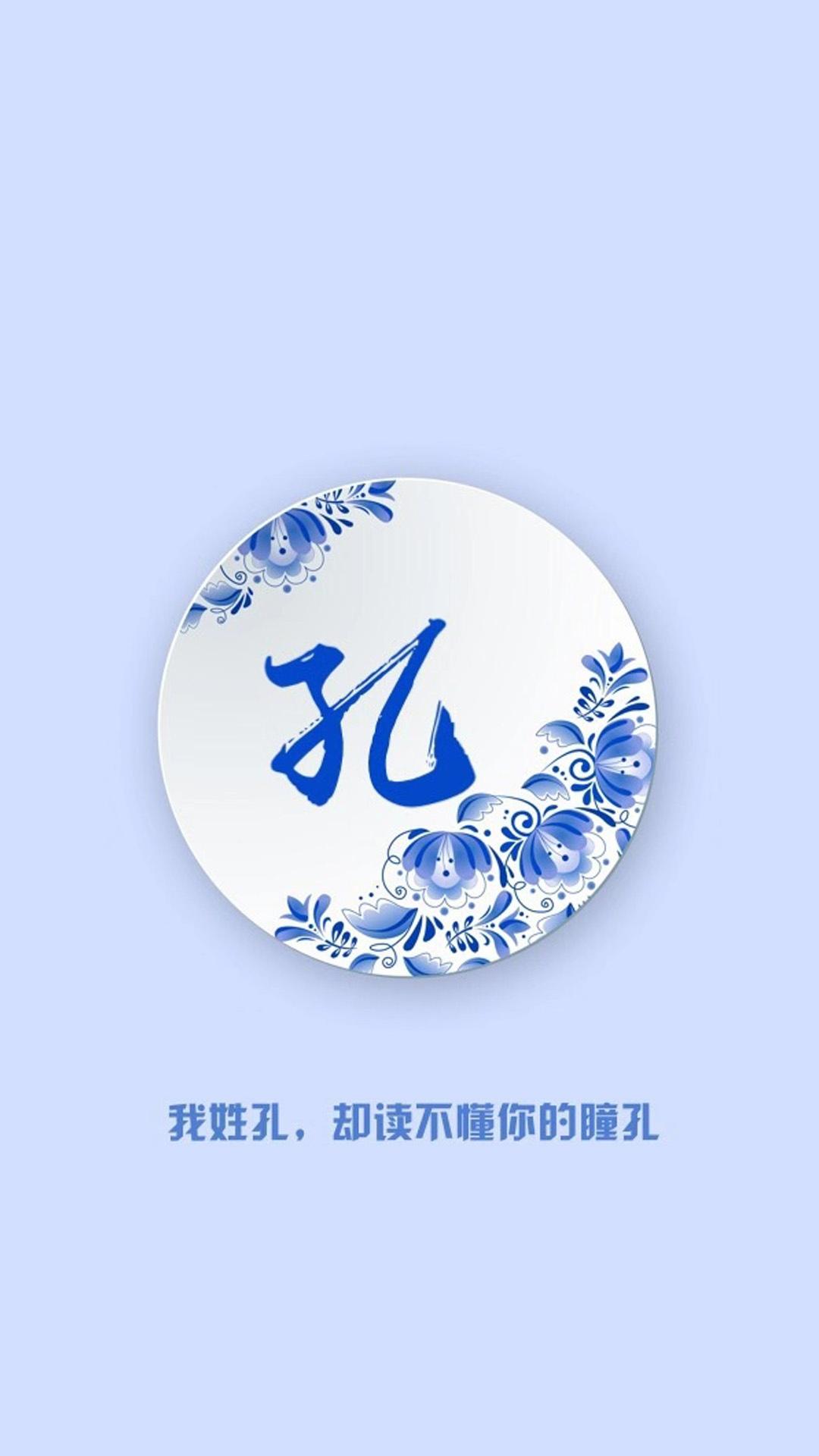 我姓孔,却读不懂你的瞳孔