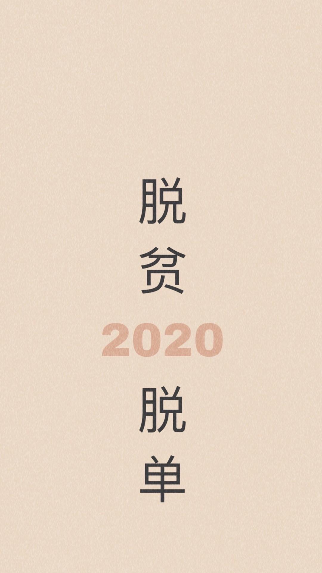 欢迎2020年的到来