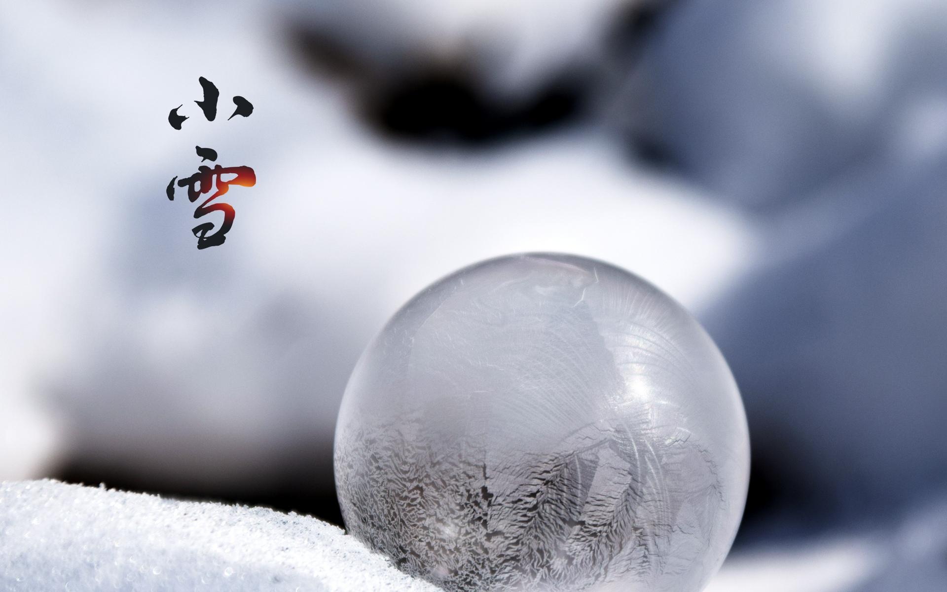 中国传统节日之小雪