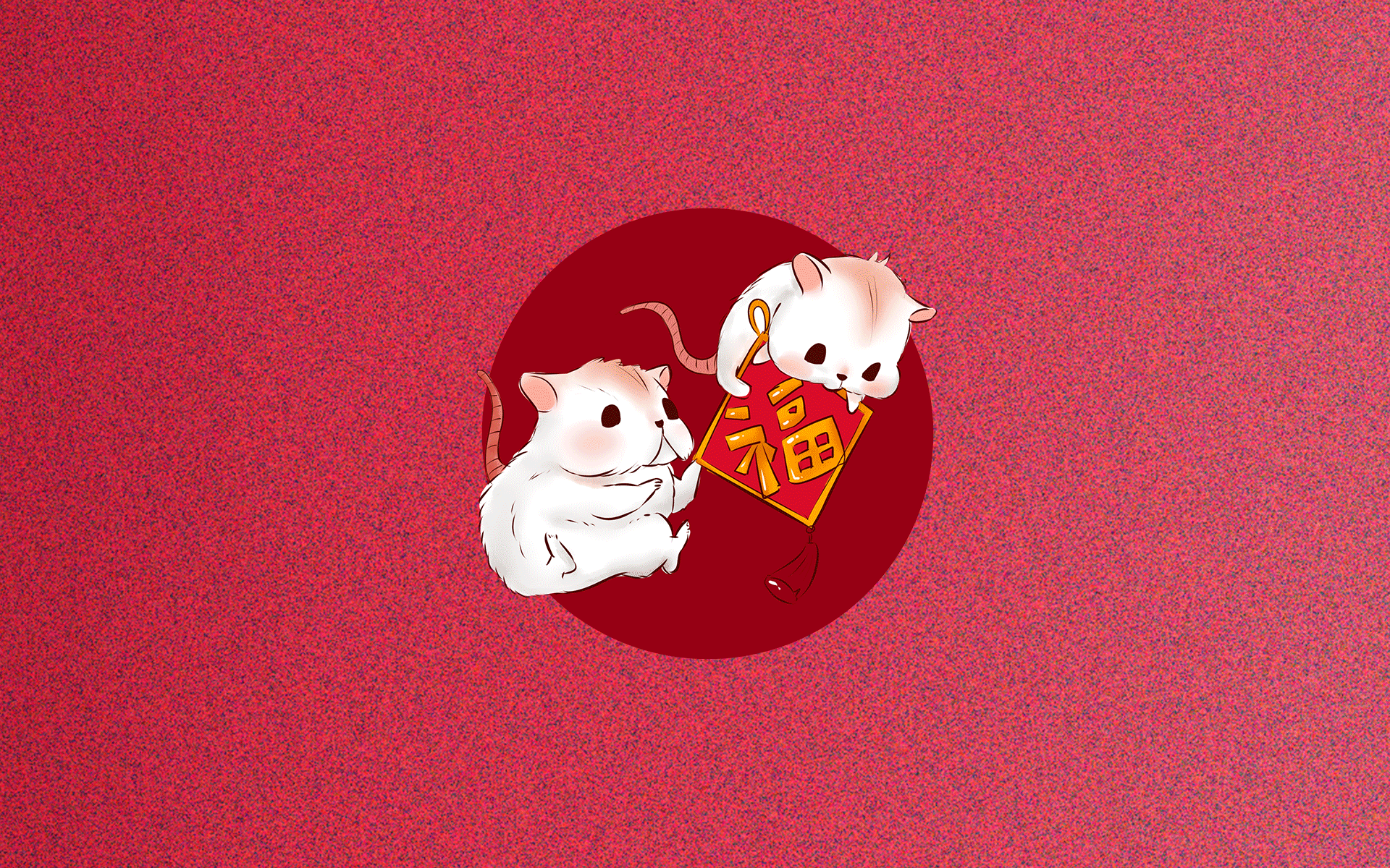 2020鼠年大吉大利