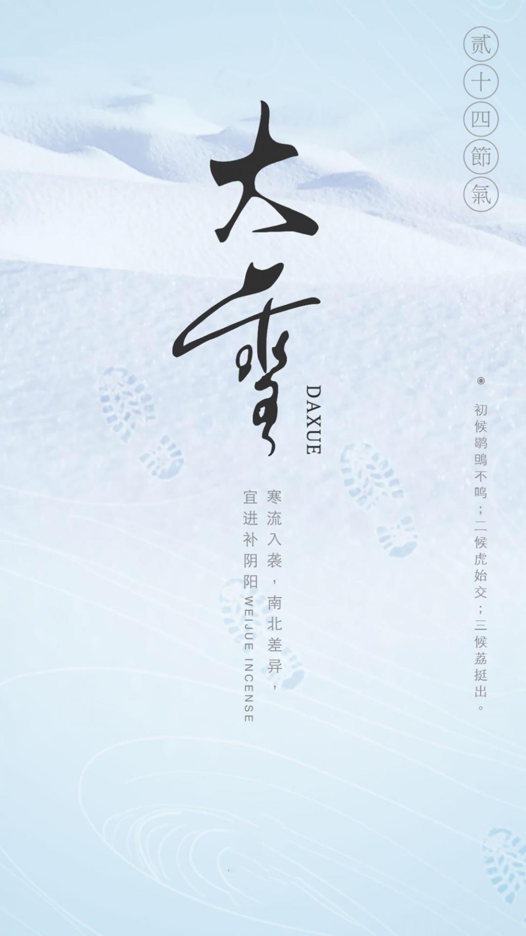 寒冷的大雪时节