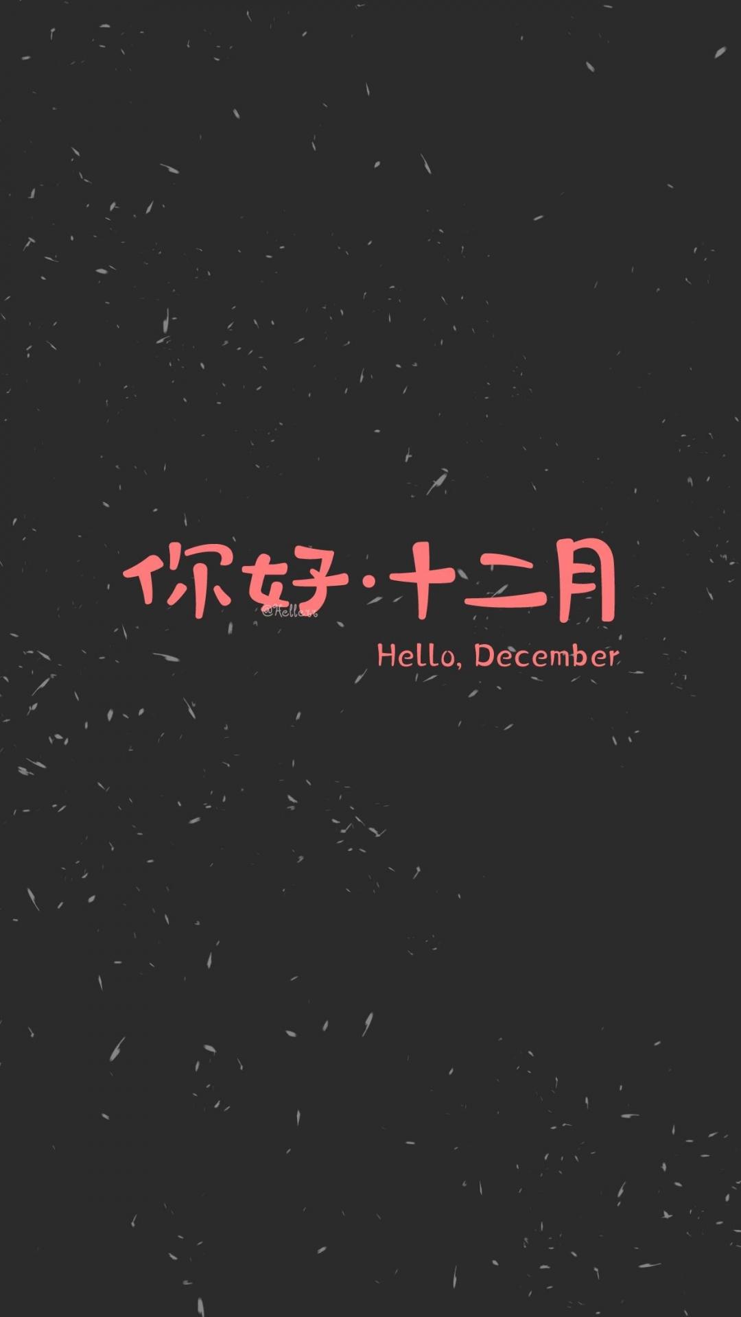 十二月你好简约背景
