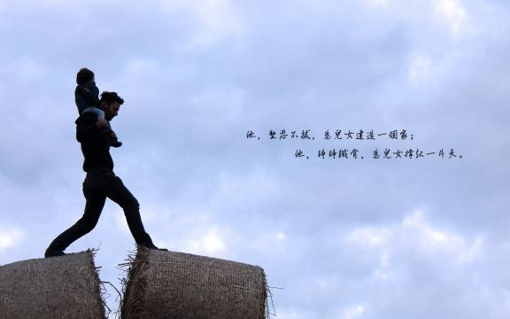 父亲节正能量说说配图