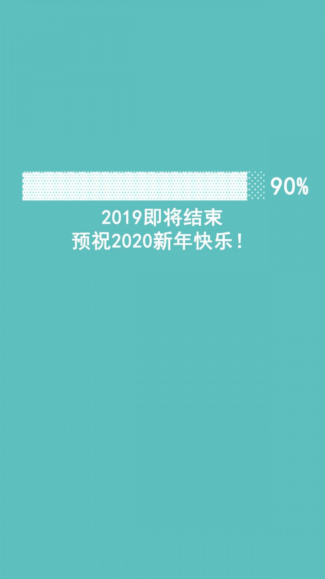 2019年即将结束,2020年你好