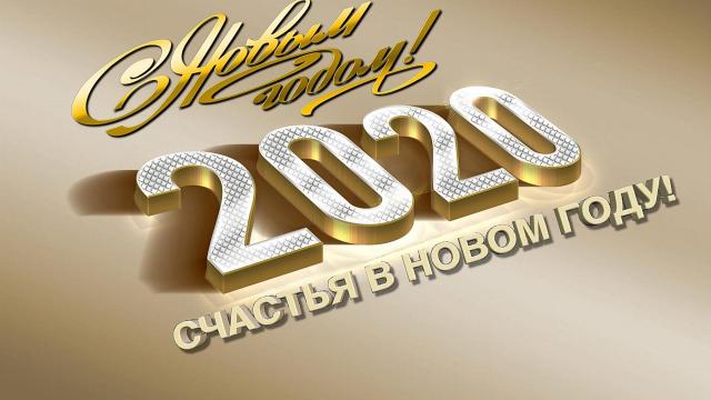 2020年跨年创意清新艺术字风格