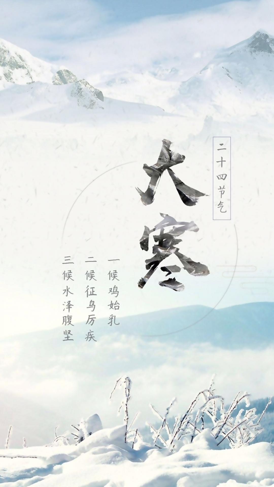 大寒节气到来
