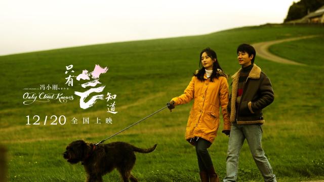 2019年冯小刚新片《只有芸知道》最新剧照