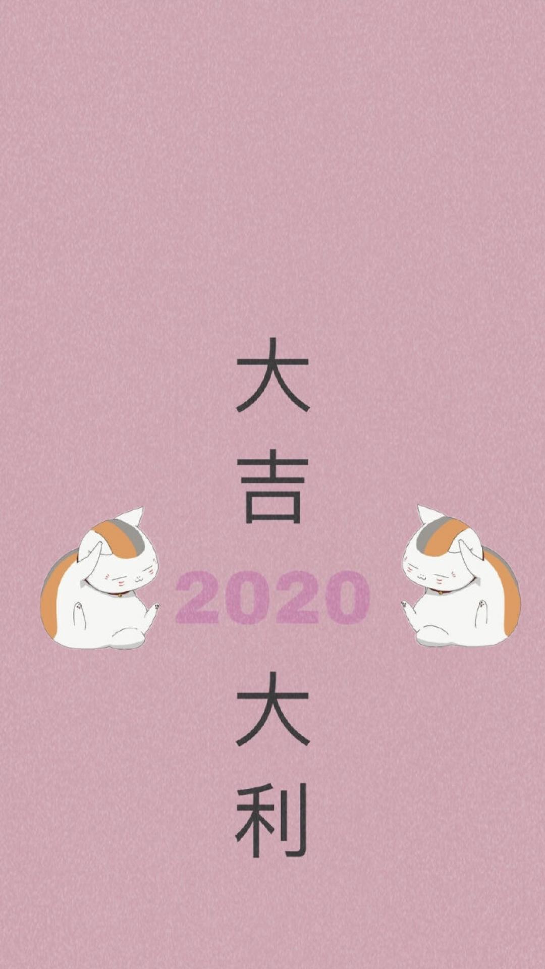 2020年,愿大家大吉大利