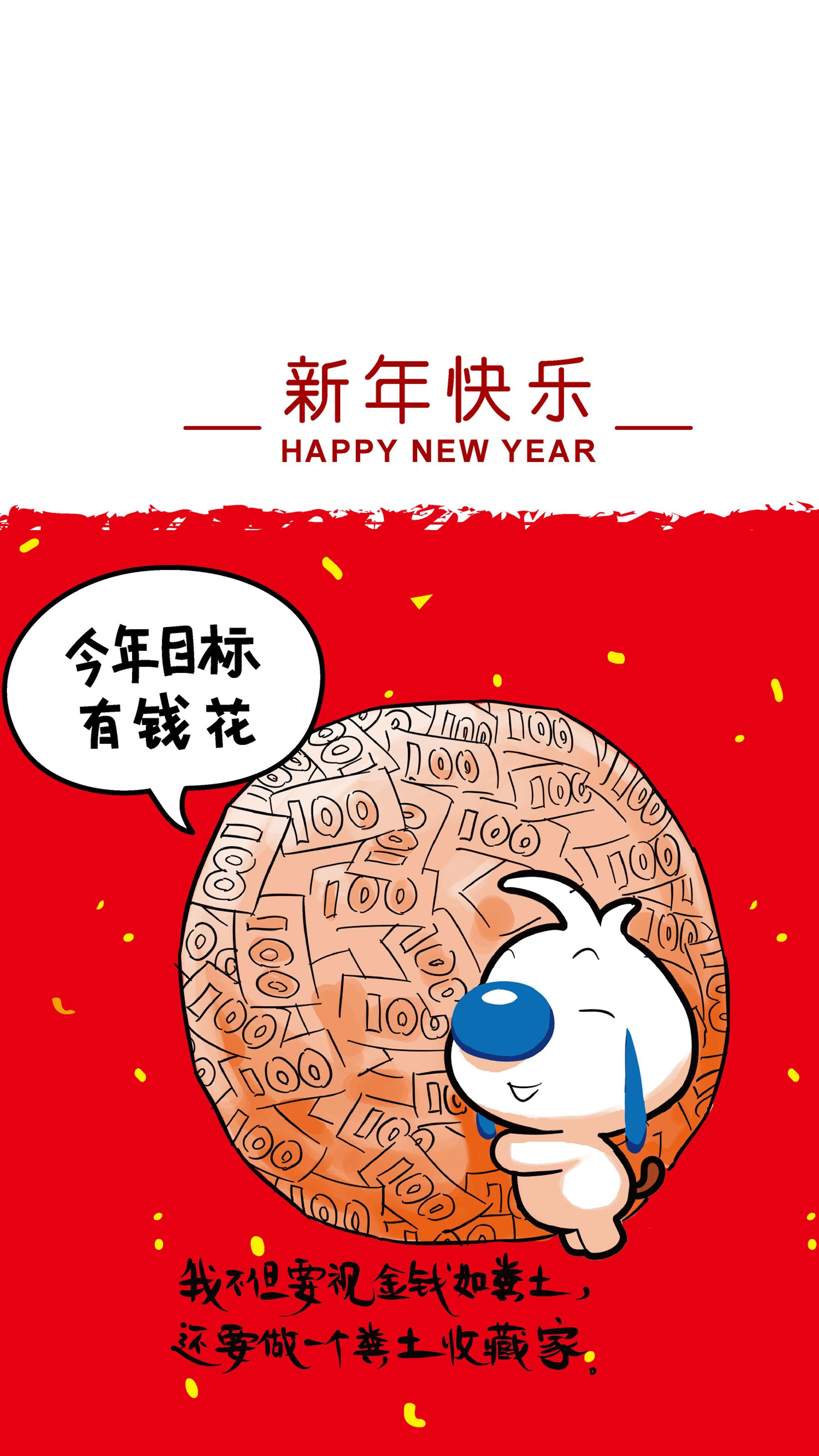 辛巴狗新年目标:有钱花