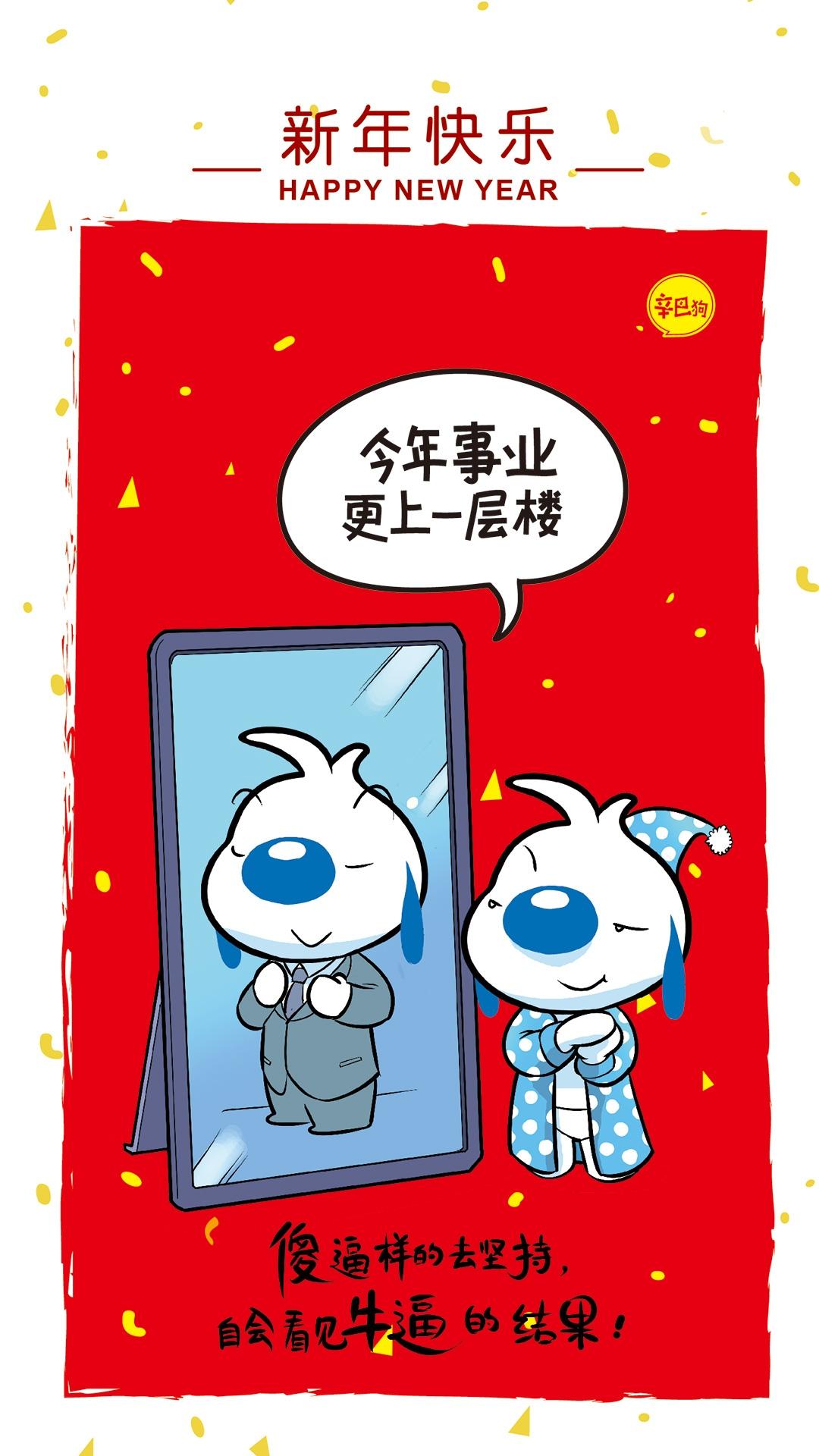 辛巴狗新年愿望:事业更上一层楼