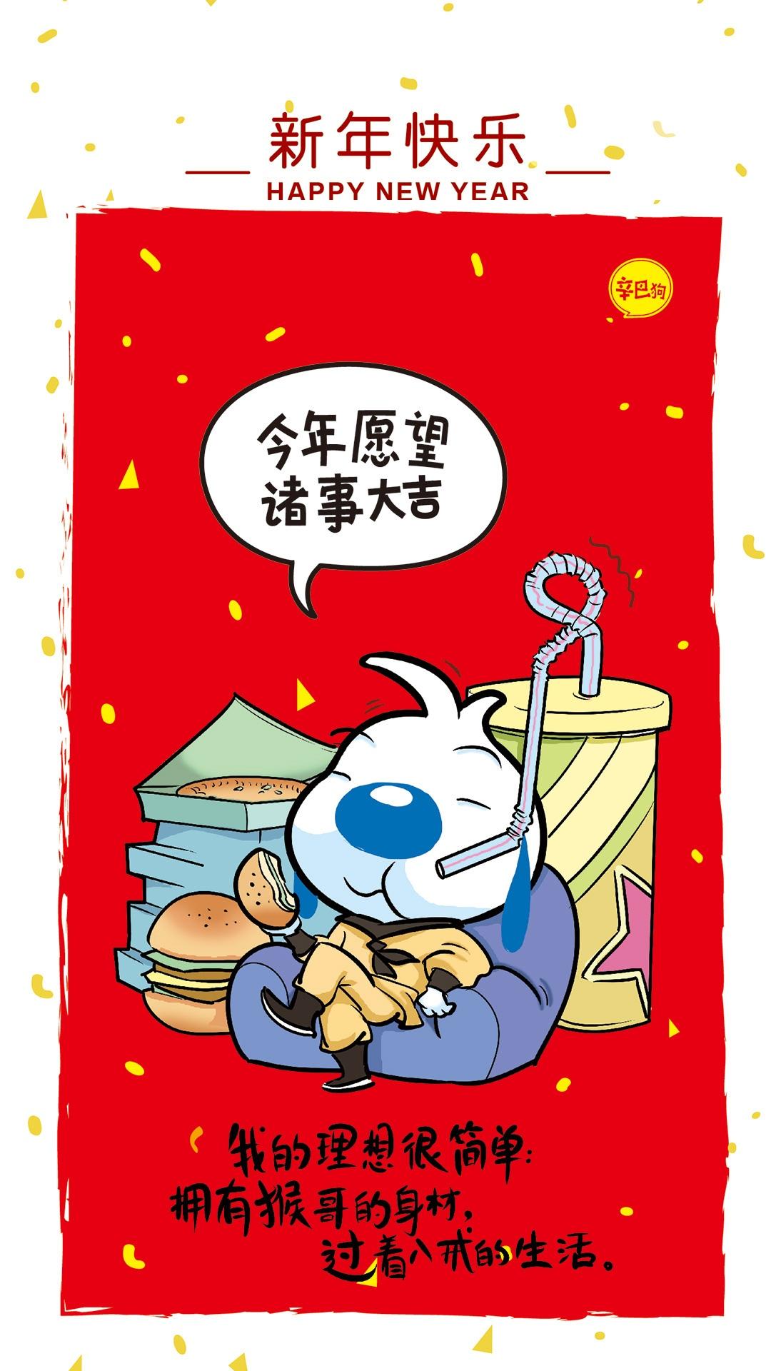 辛巴狗新年愿望:诸事大吉