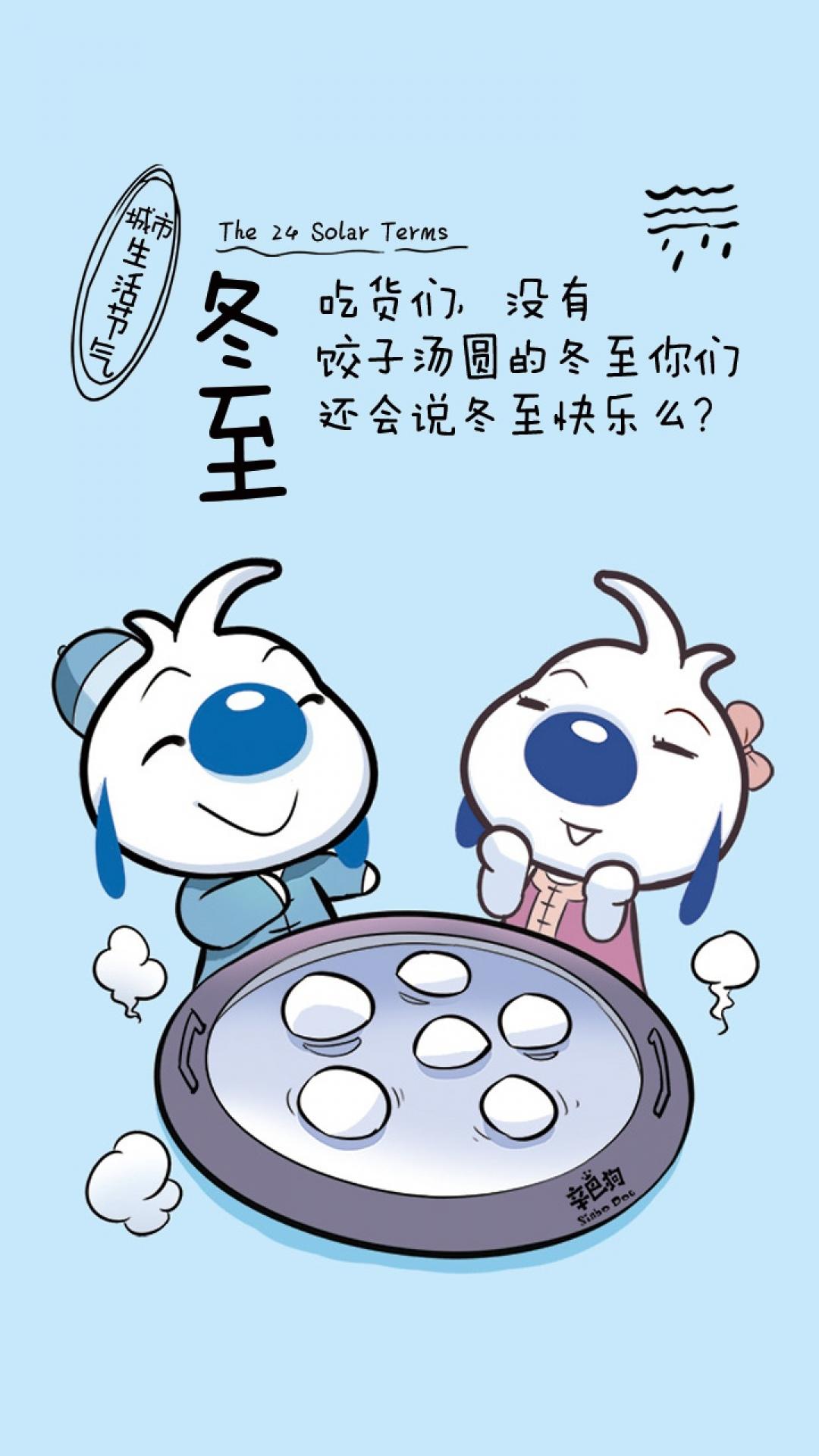 辛巴狗冬至可爱插画