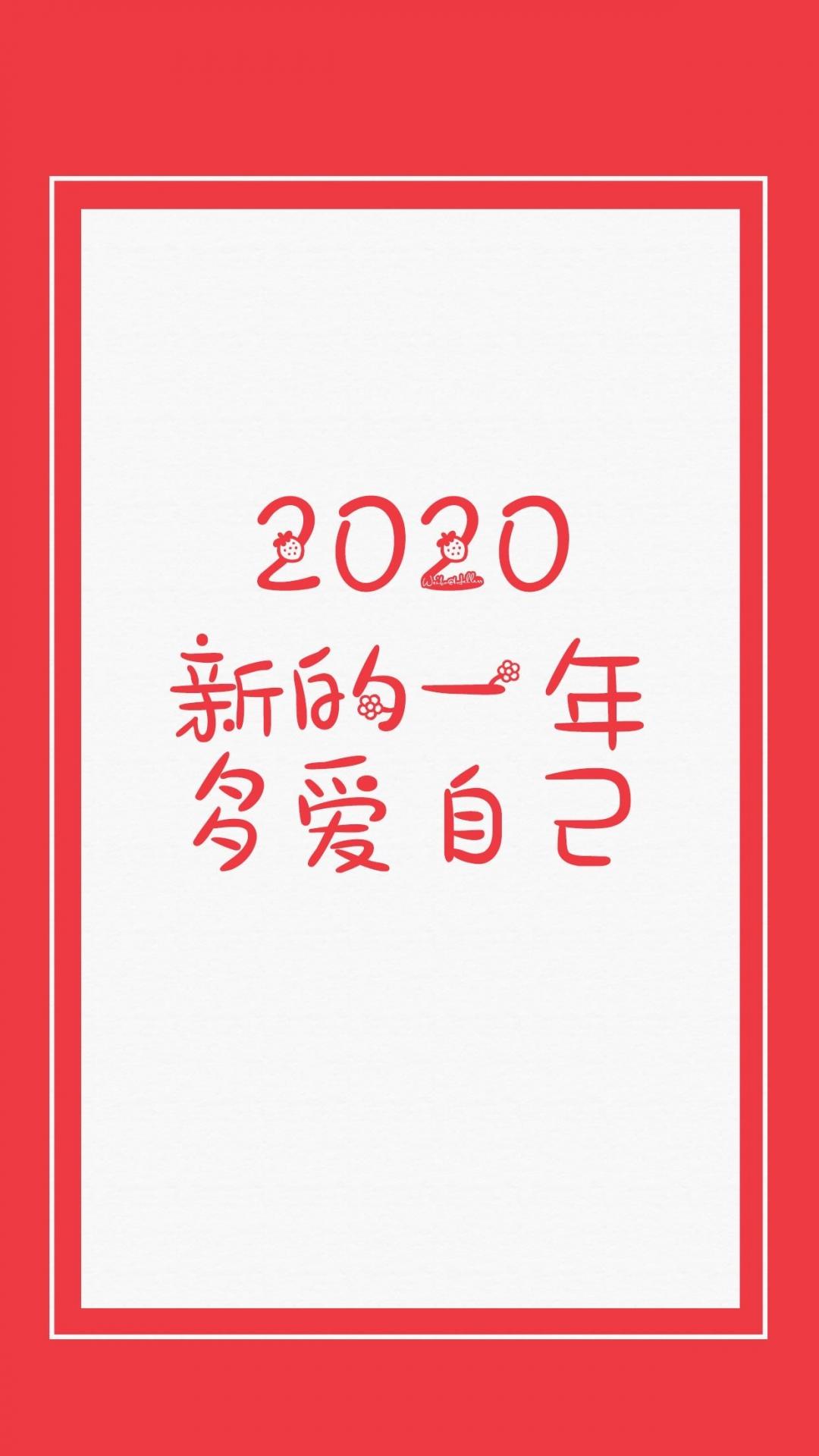 2020年,多爱自己