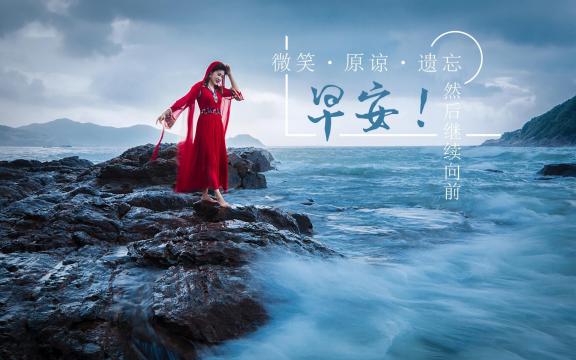 每日晨语短句 早安暖心话