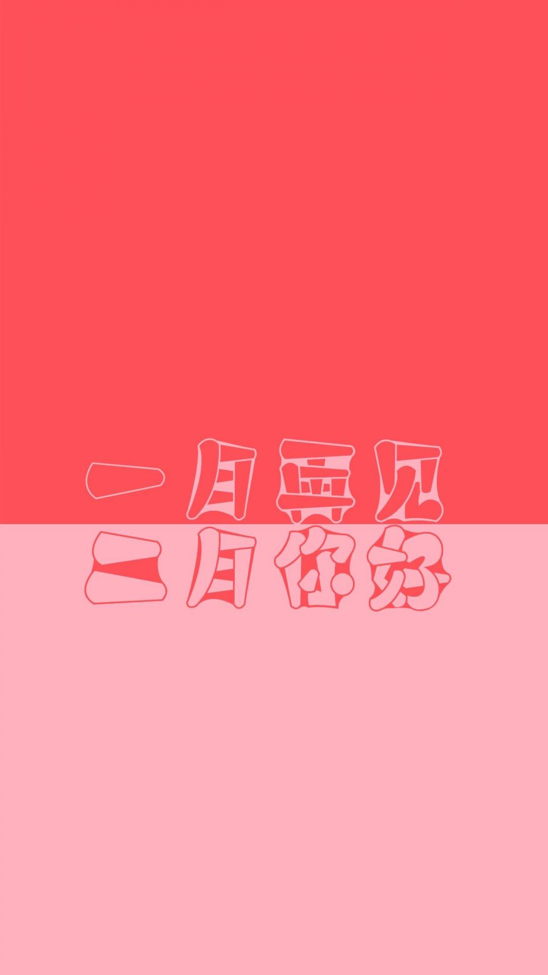 简单的与二月说声你好