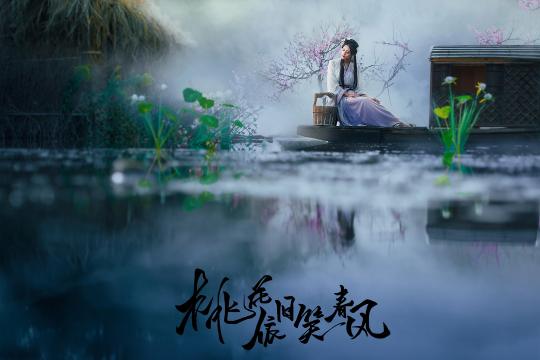 世外桃源:桃花依旧笑春风