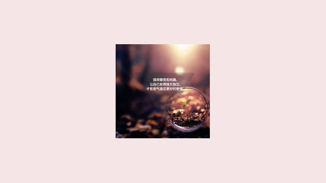 过好人生的每一天