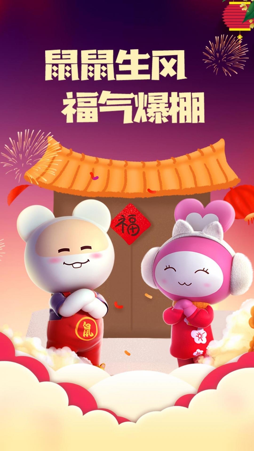 鼠鼠生风,福气爆棚