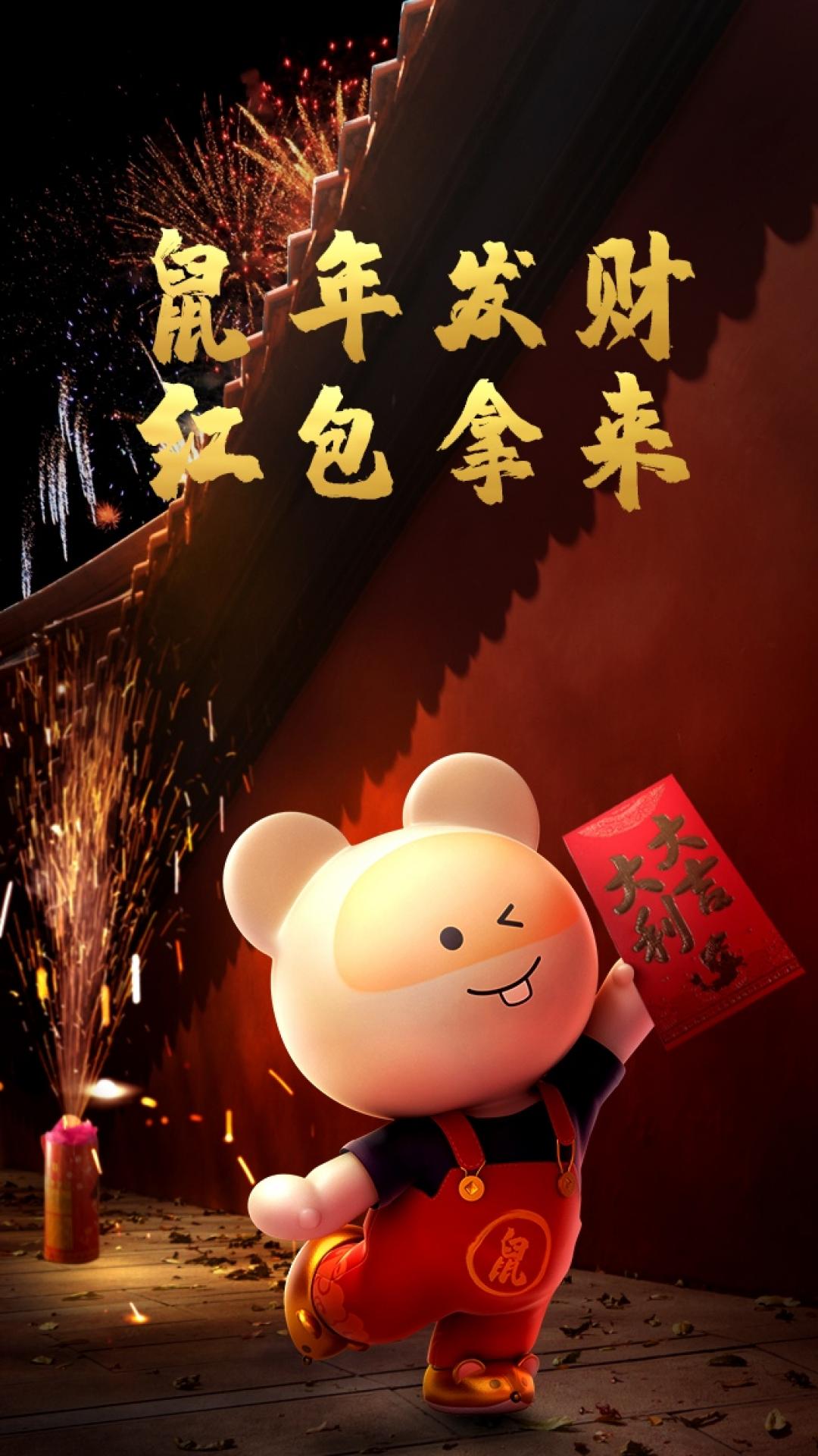 鼠年发财,红包拿来