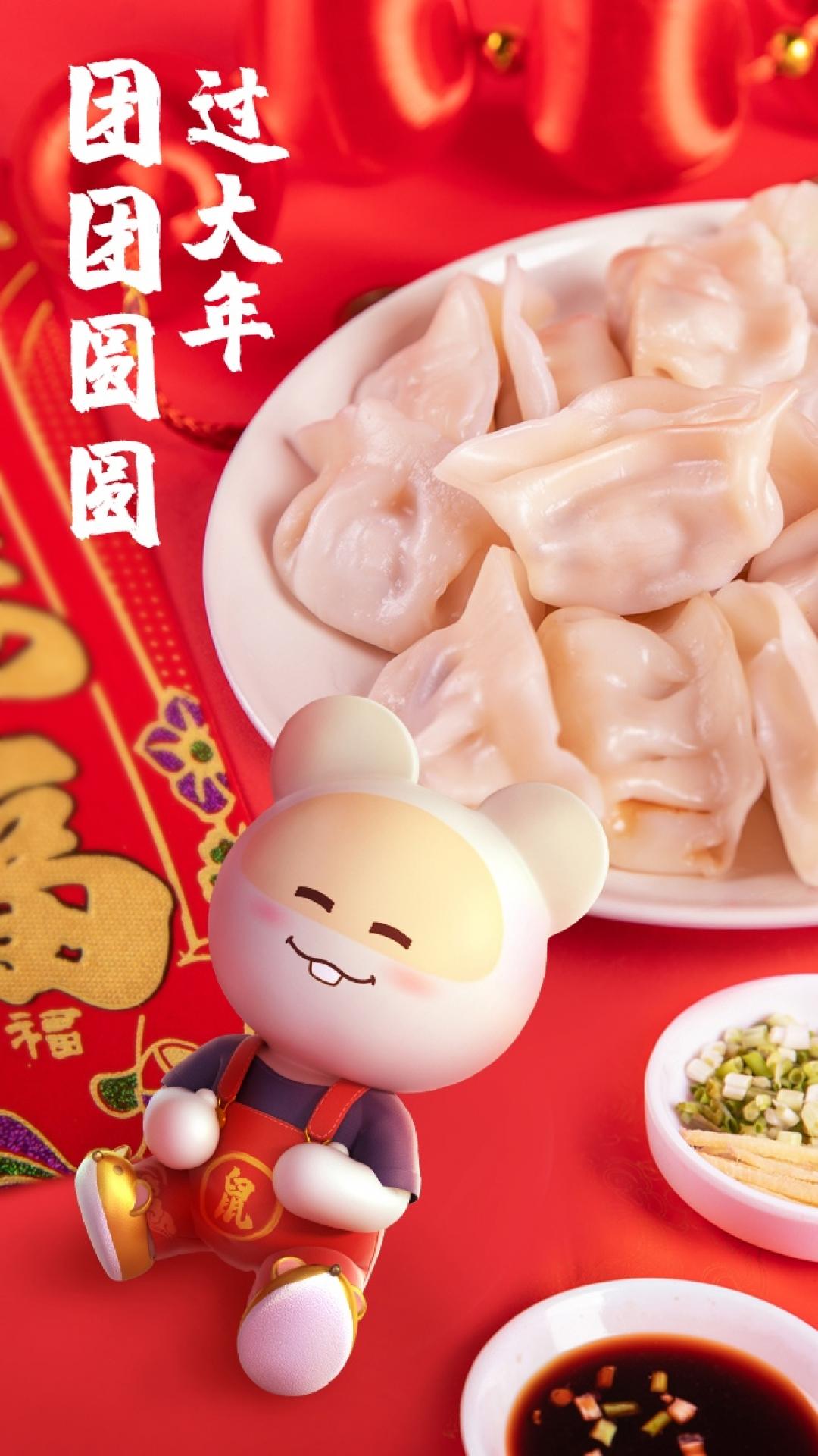 团团圆圆过大年