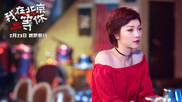 我在北京等你 (2020)