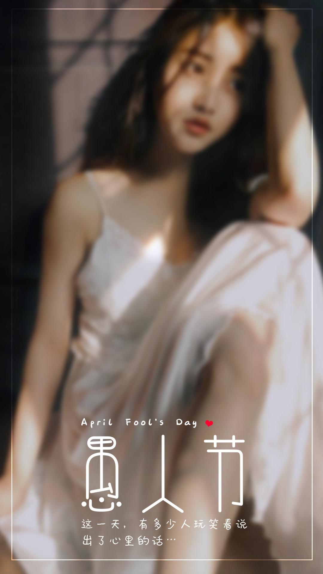 愚人节你快乐吗