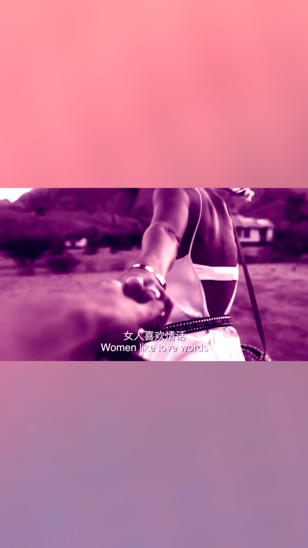 女人喜欢情话