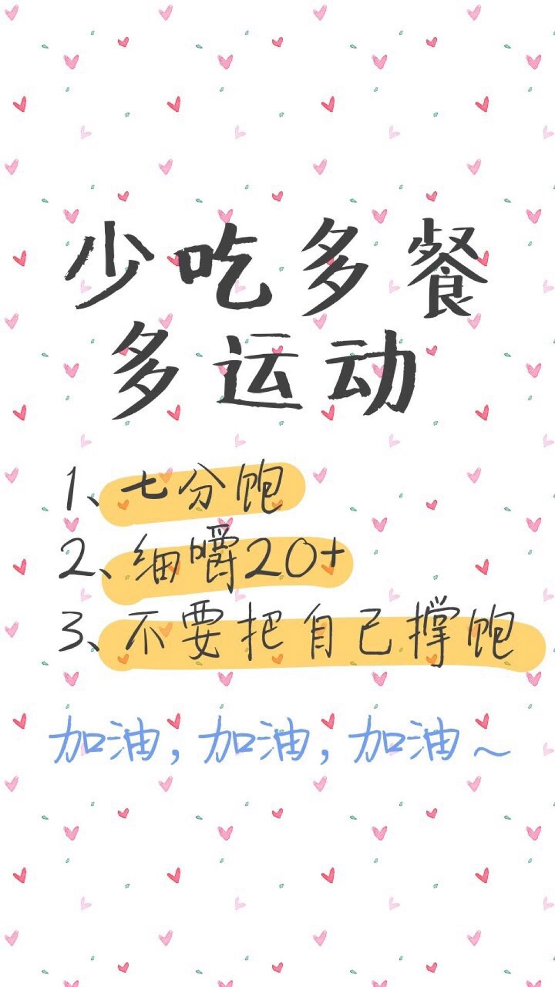 少吃多餐,多运动