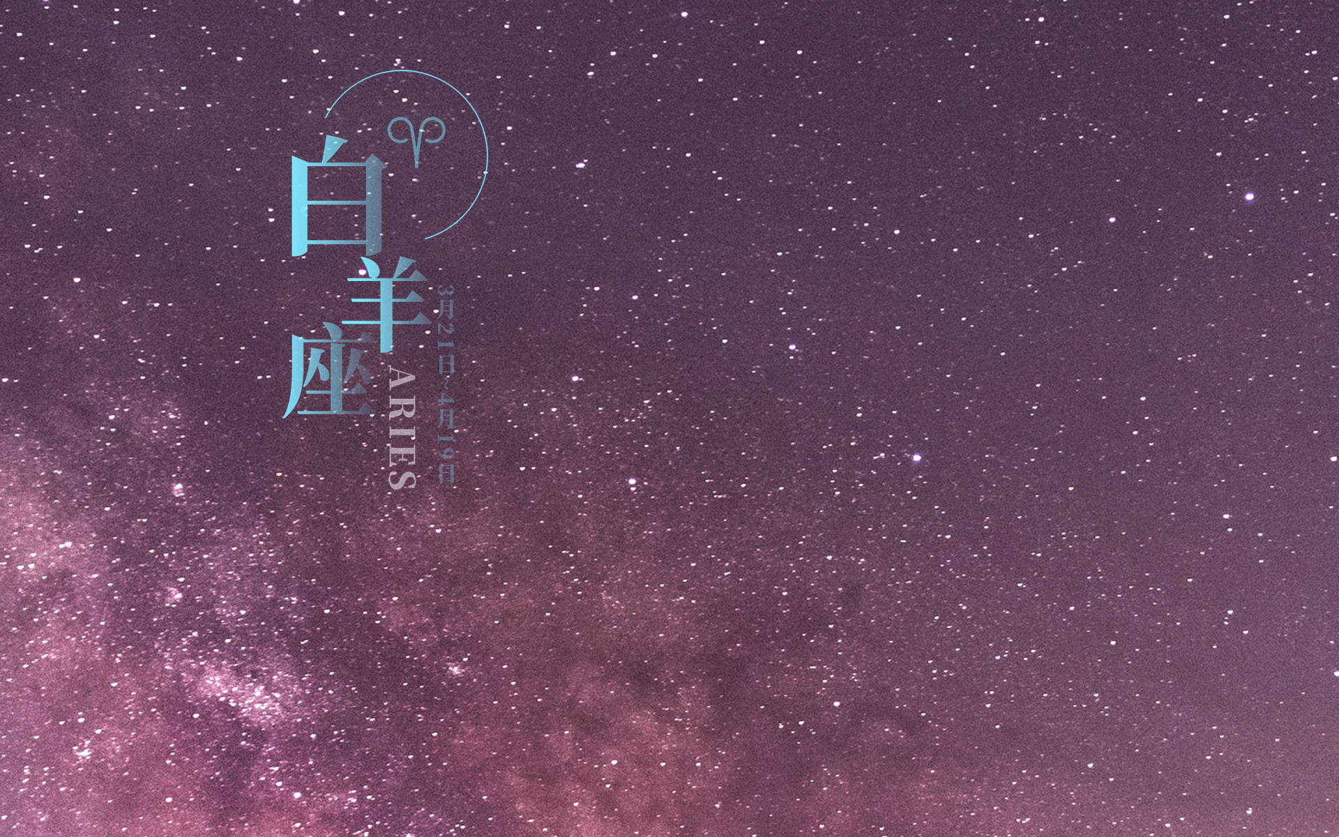 专属白羊座的一句话