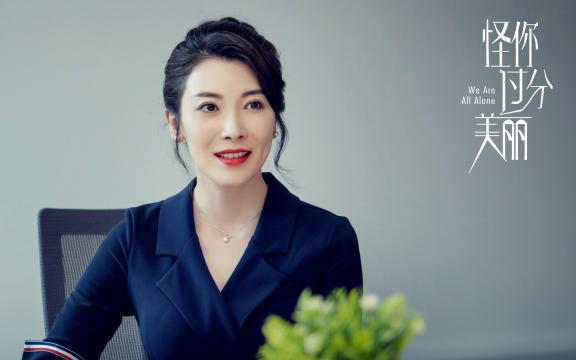 2020年都市职场片《怪你过分美丽》