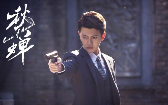 2020年谍战片《秋蝉》