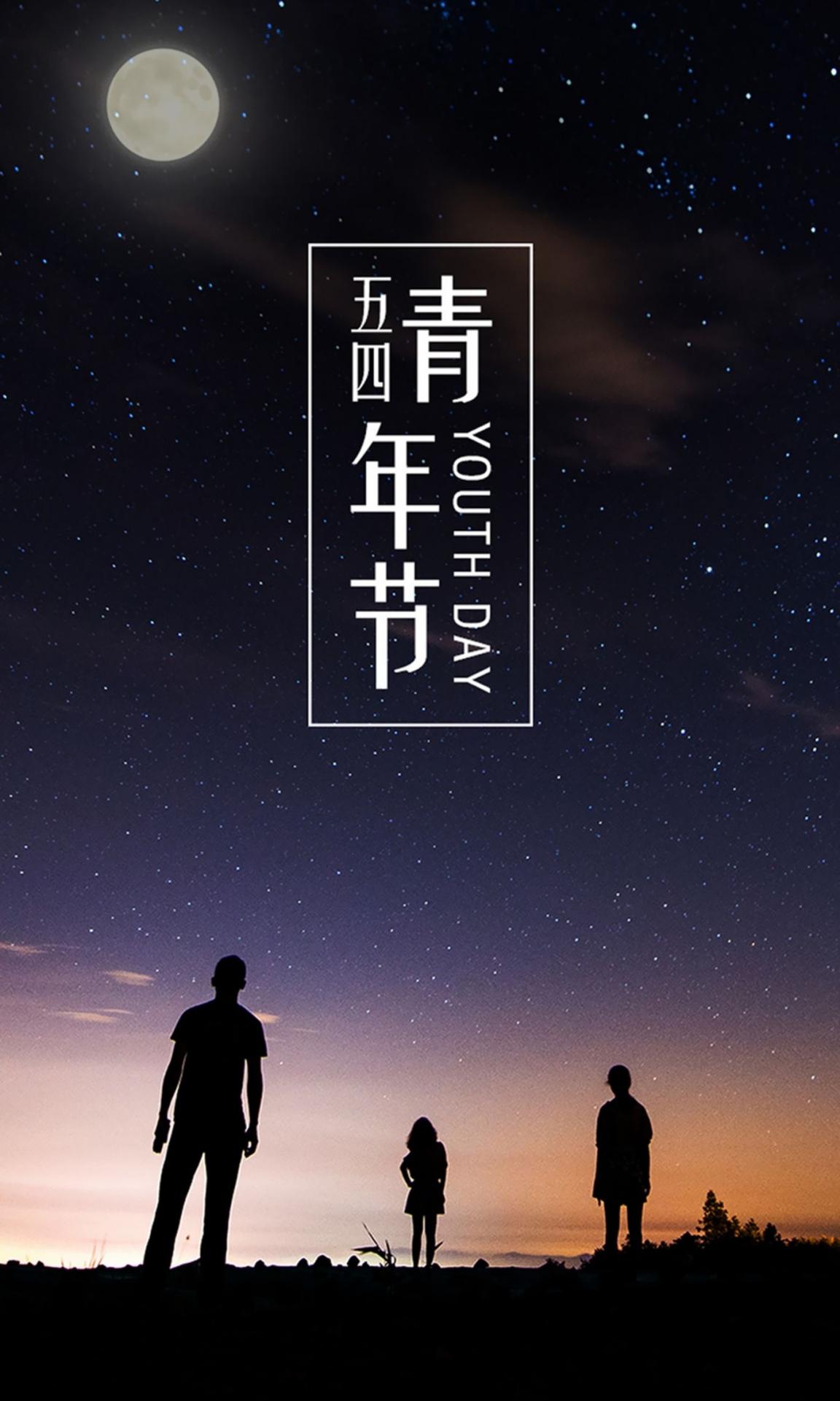 五四青年节即将到来