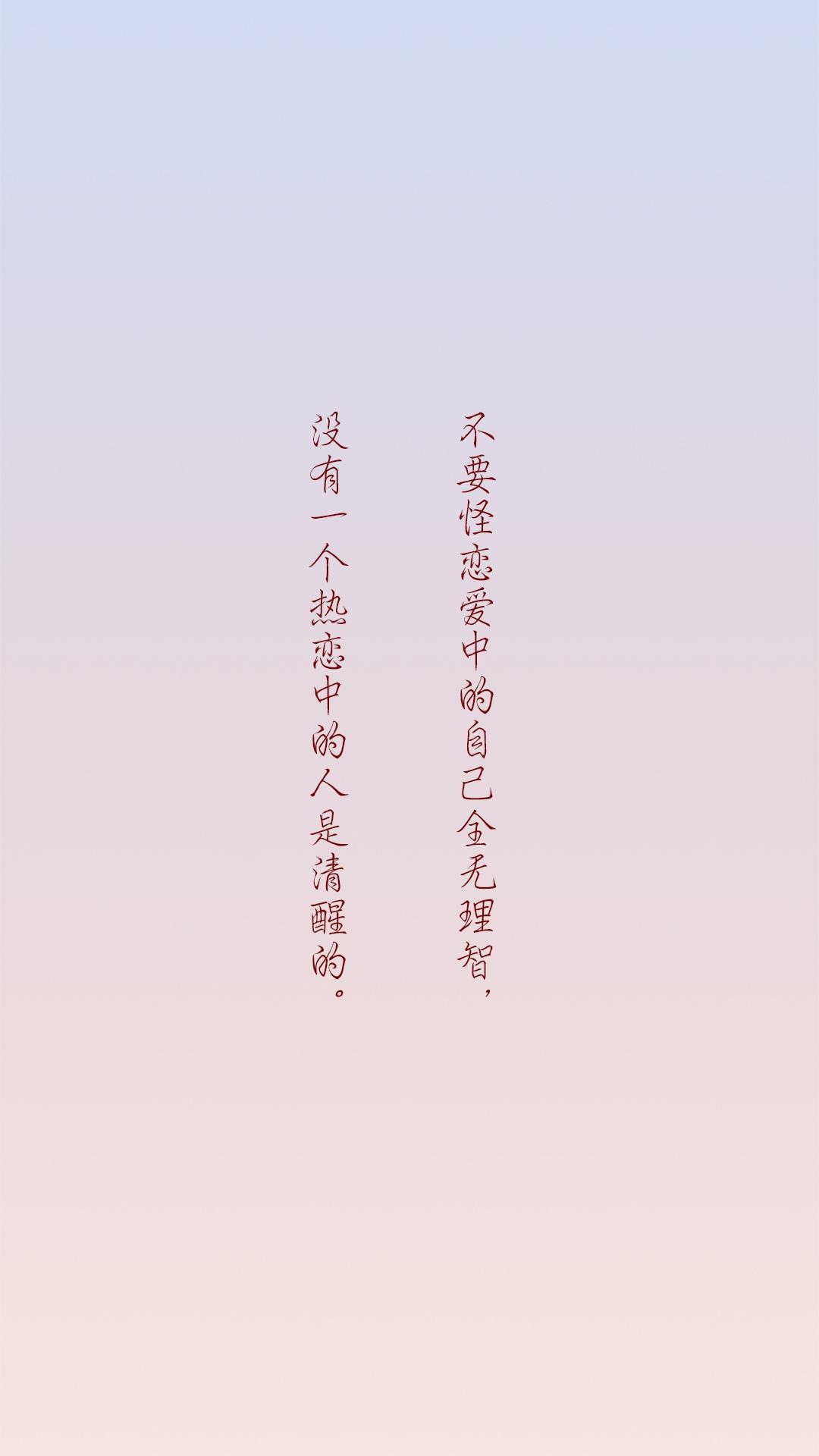 你是我冲昏头脑也坚定不移的那个他