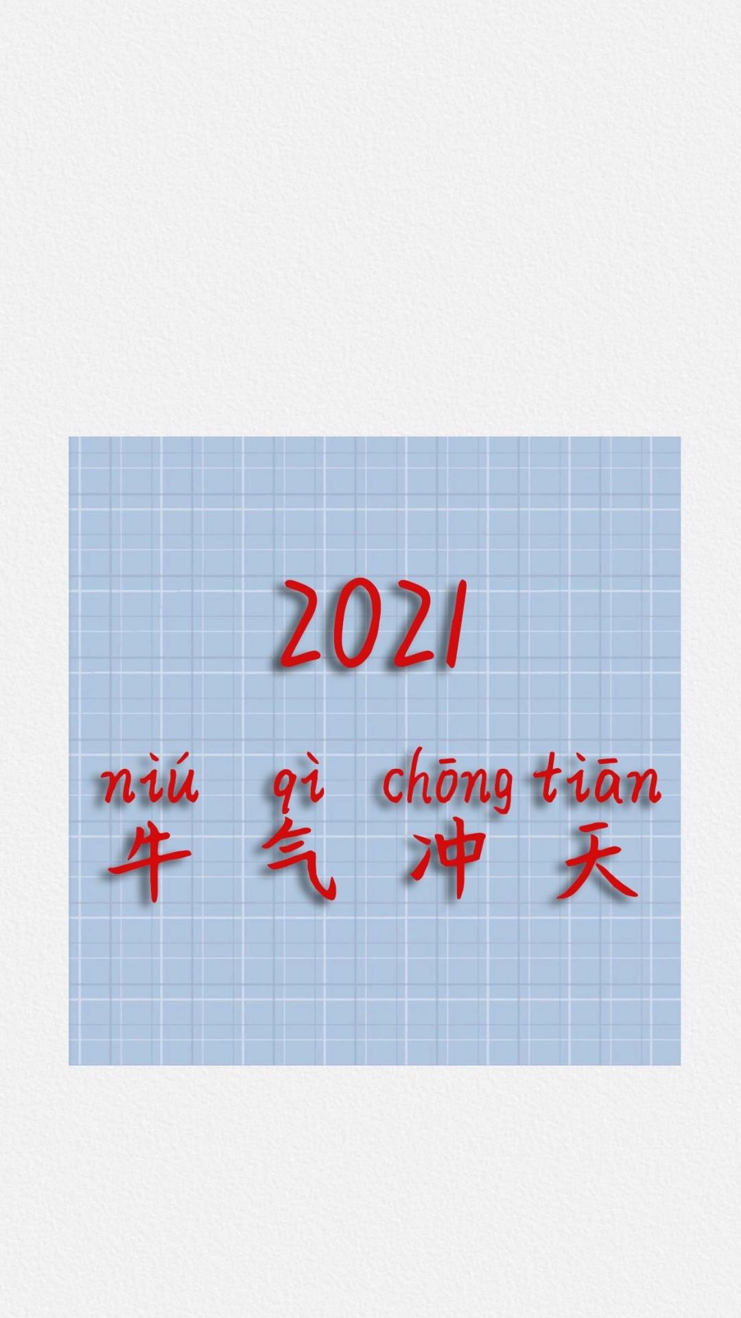 2021年牛气冲天简约风背景图