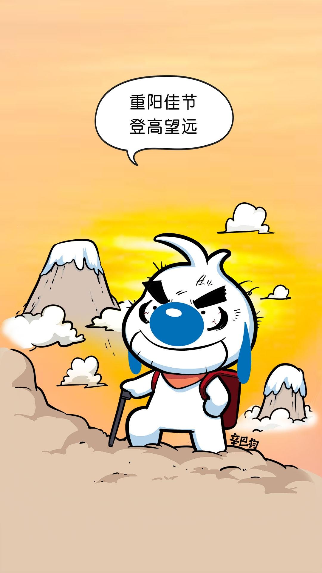九九重阳登高节辛巴狗卡通插画