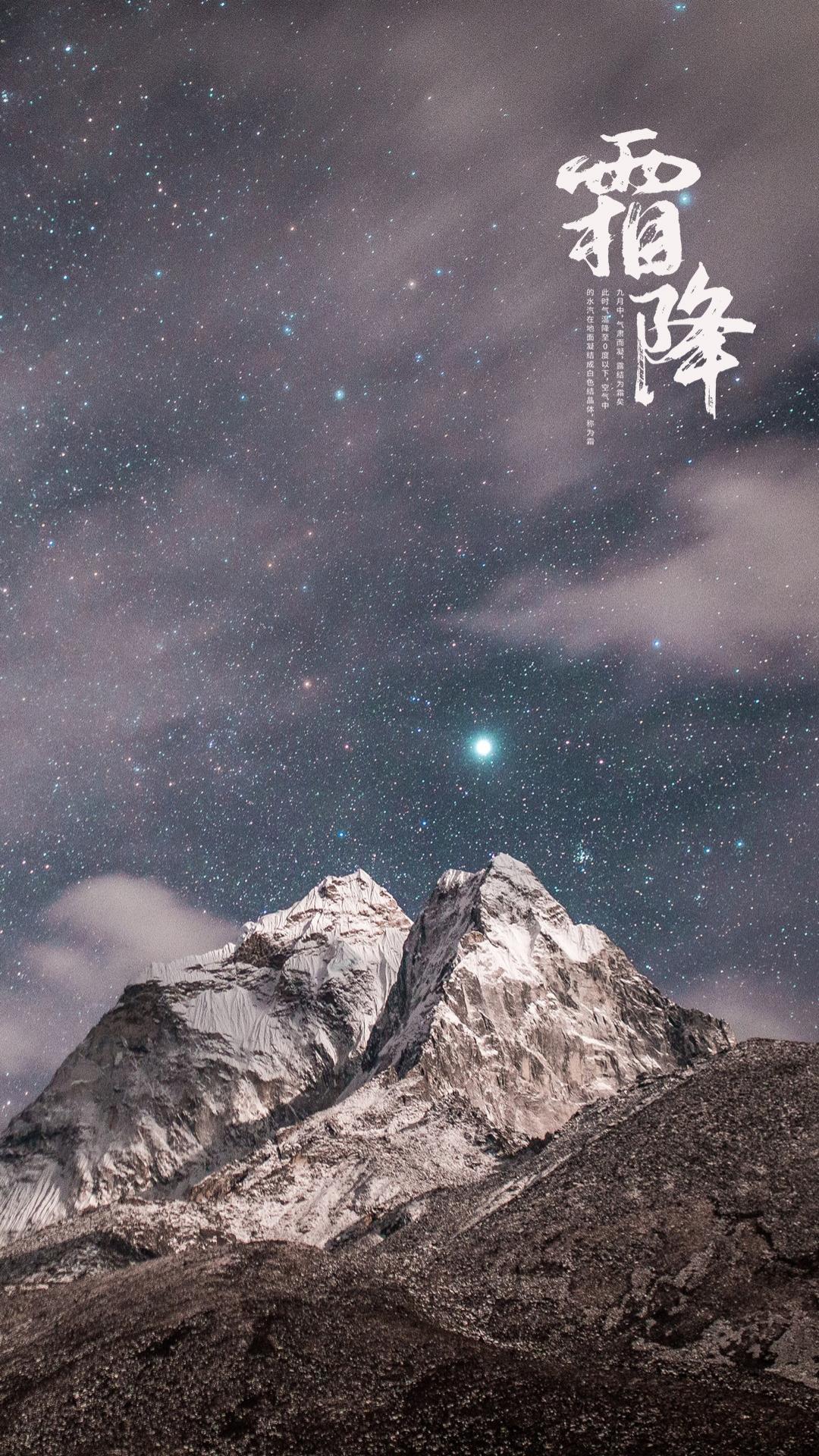 霜降时节迷人的星空夜景