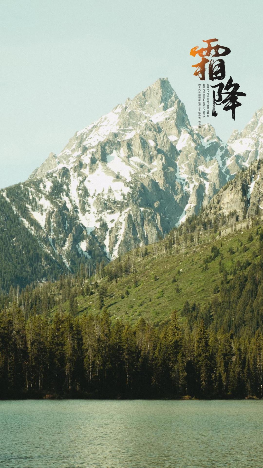 霜降时节优美迷人山脉风光图