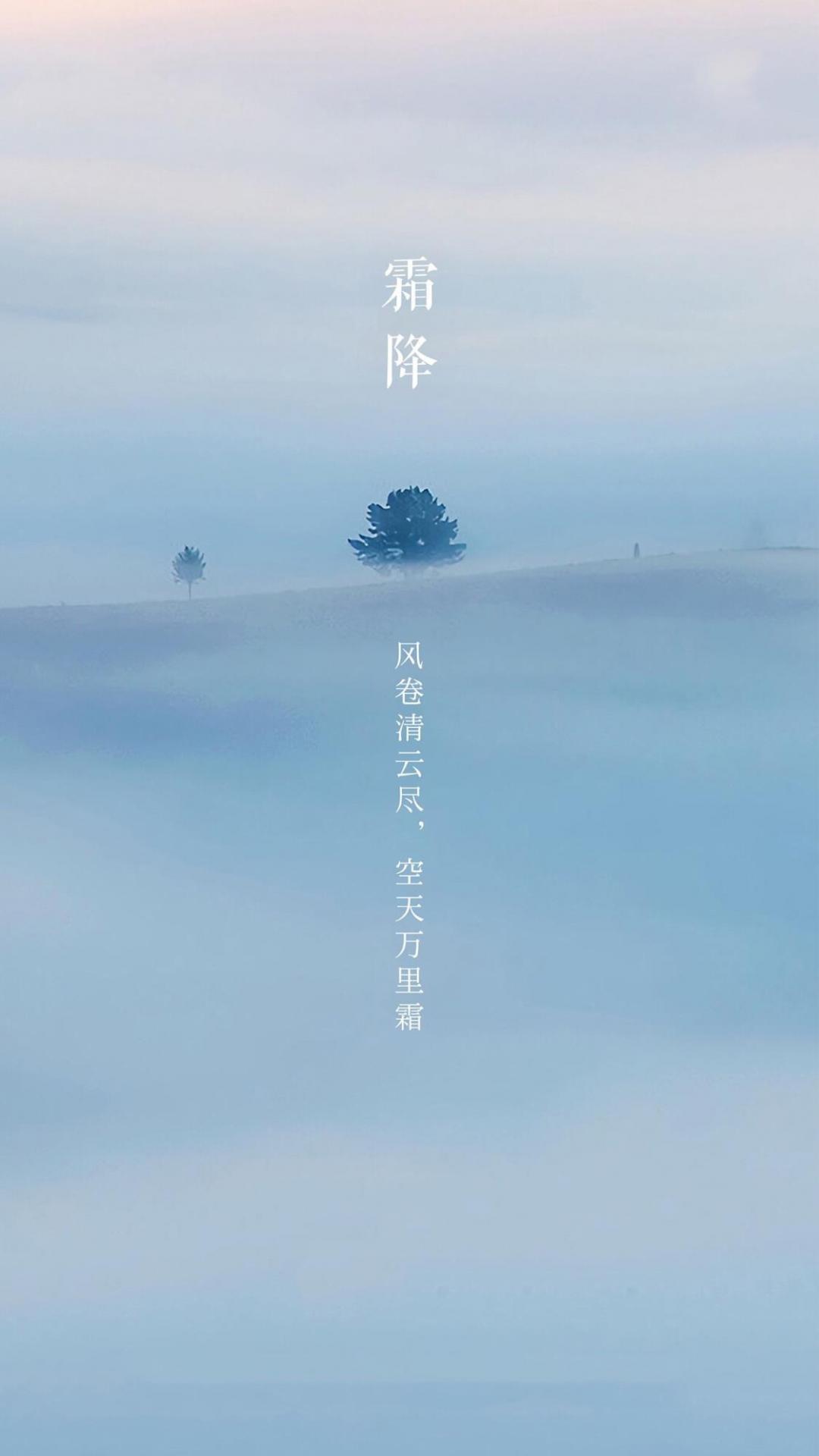 传统节日霜降时节到