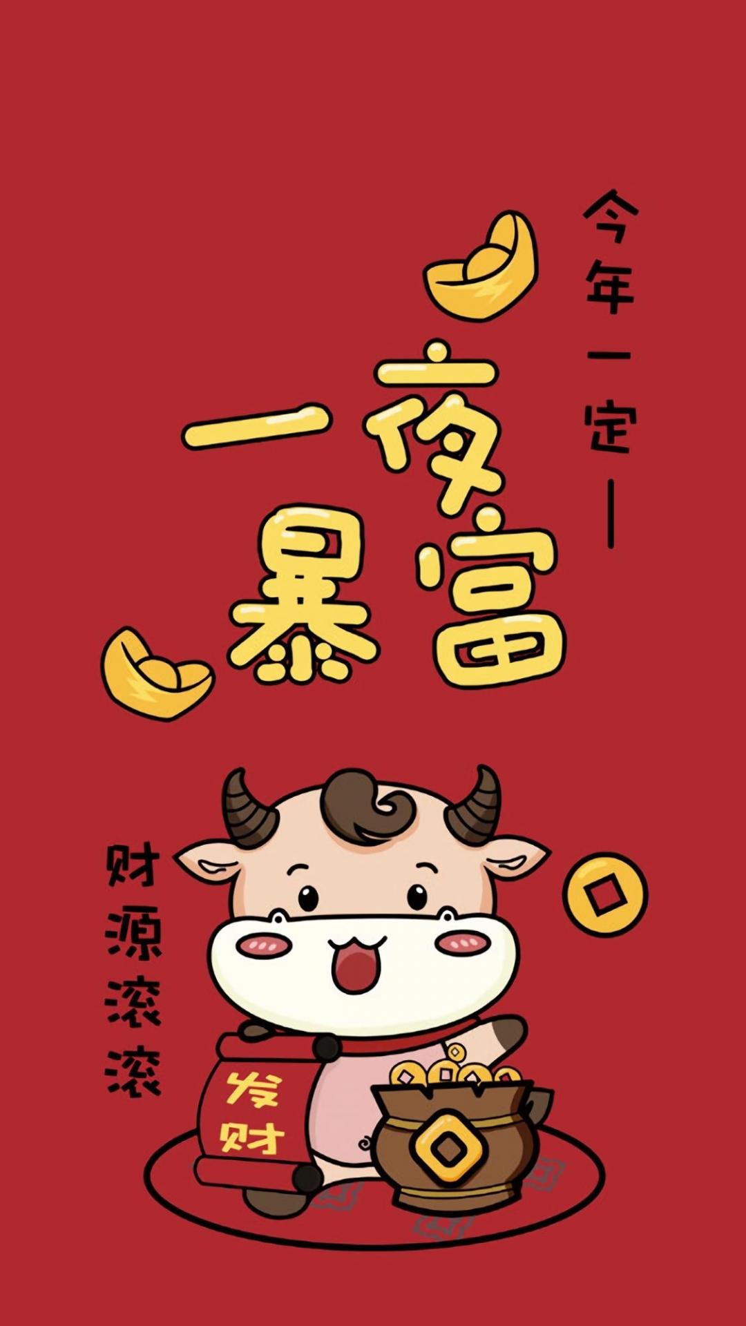 牛年一夜暴富可爱有趣背景图