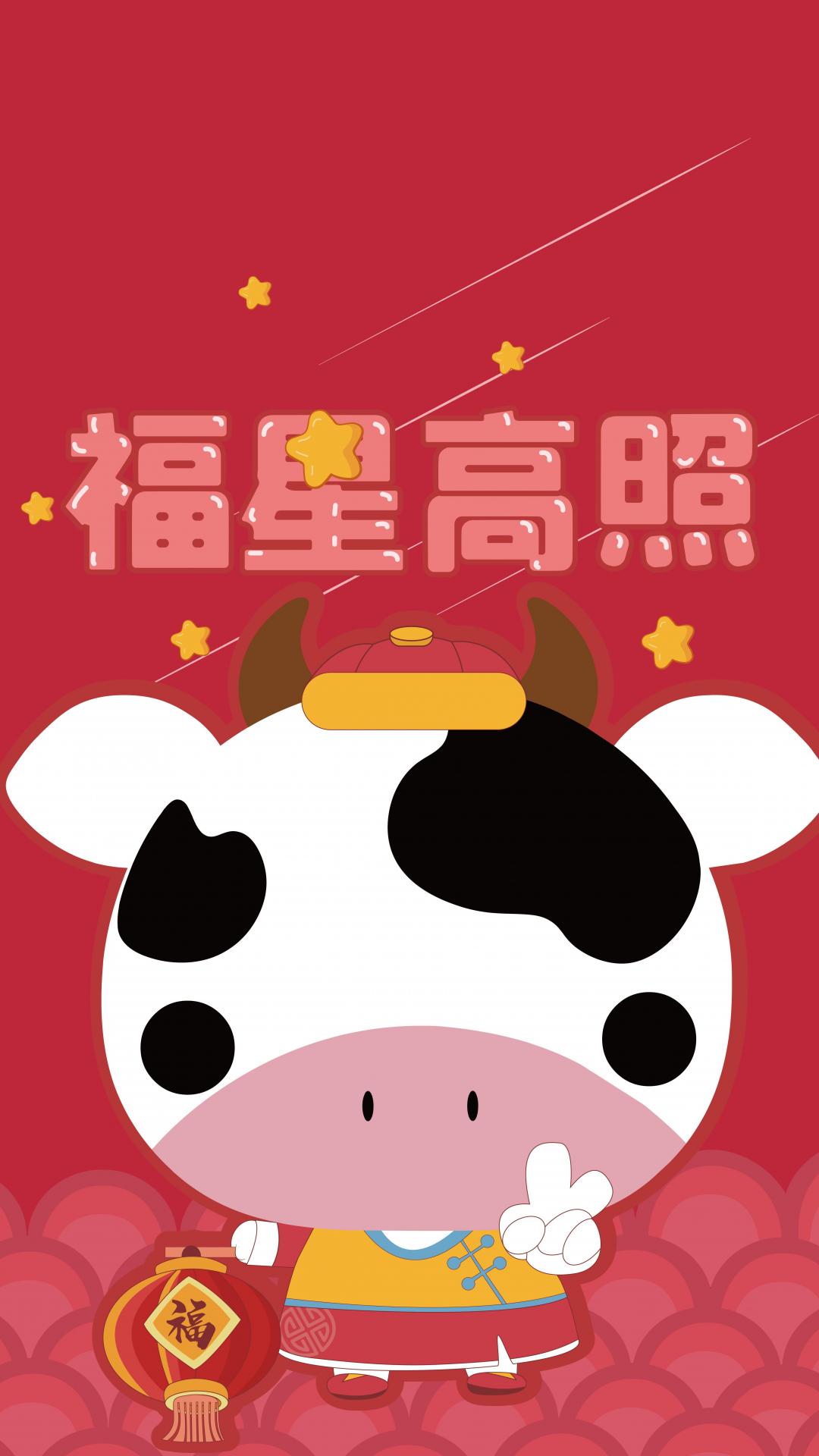 牛年福星高照唯美主题图