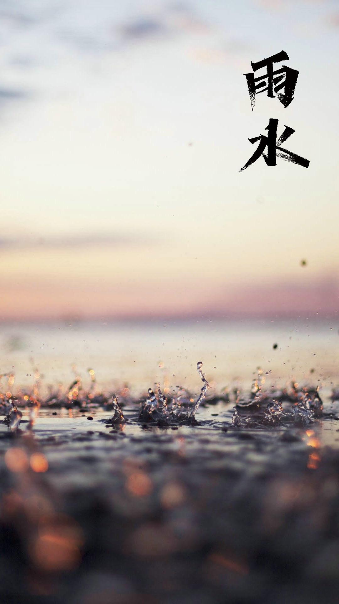 2021年二十四节气之雨水