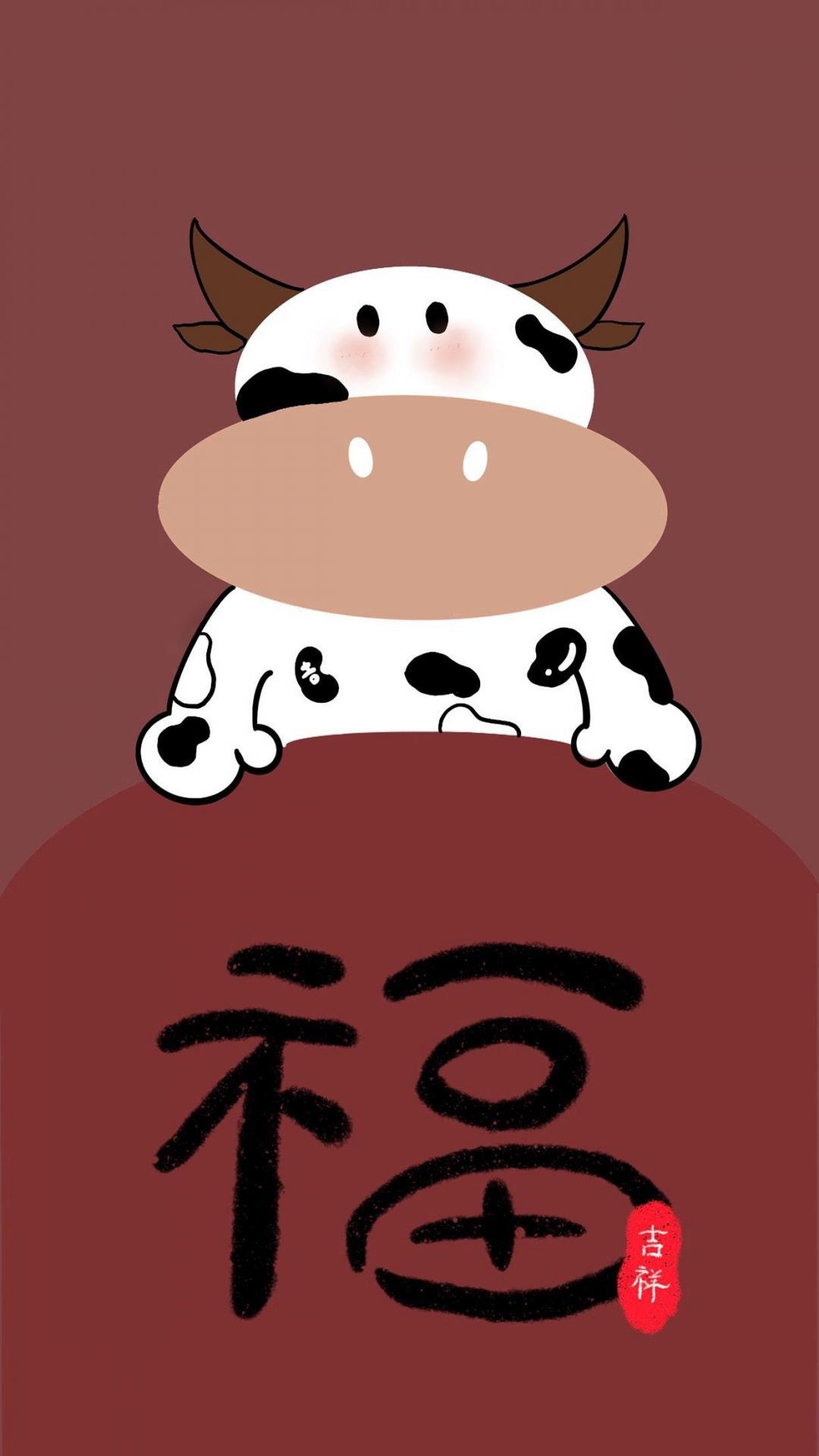 牛年福运到